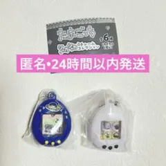 たまごっち シャカシャカチャームコレクション みみっち•くちぱっち