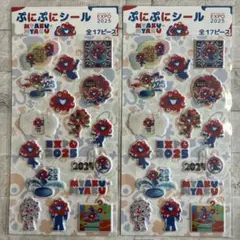 関西万博限定　EXPO2025ミャクミャク　ぷにぷにシール　2点セット匿名♪