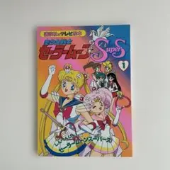 2025年最新】美少女戦士セーラームーン テレビ絵本の人気