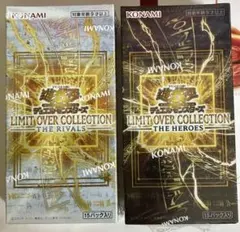 遊戯王　リミットオーバーコレクション　ヒーローズ&ライバルズセットシュリンク付き