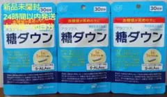 【限定お値下げ中】SBI アラプラス 糖ダウン 30日分 3袋セットのサムネイル