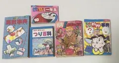 懐かしの昭和レトロ！小学館 学習雑誌 付録 5冊セット　ドラえもん/算数/探偵等