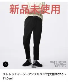 GU ストレッチイージーアンクルパンツ S 新品未使用