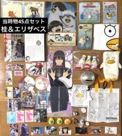 銀魂 桂小太郎 エリザベス 当時物 コレクション まとめ売り 非売品 一番くじ 銀魂 桂小太郎 エリザベス 当時物 コレクション まとめ売り 非売品 一