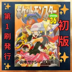 ✨初版✨ ポケットモンスターSPECIAL 40巻 単行本 マンガ 第1刷発行