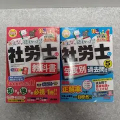 社労士 資格