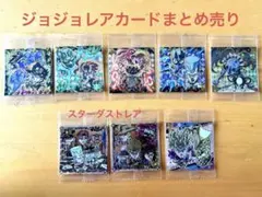 ジョジョ ウエハース スターダストレア ジョジョレア