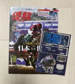 優駿　12月号 特別付録付き