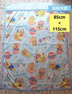 アンパンマン　接触冷感　ハーフケット　ブランケット　85cm×115cm