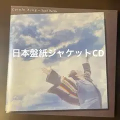 AOR 紙ジャケットCD キャロル・キング/タッチ・ザ・スカイ