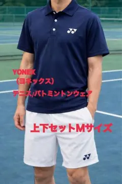 ヨネックス　テニス　上下セット（JAPAN Mサイズ）