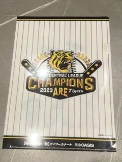 【限定】阪神タイガース 2023年優勝記念クリアファイル　1枚