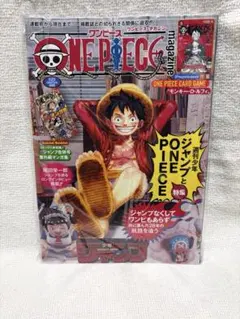 ワンピースマガジン20号 ルフィ シュリンク付き未開封品