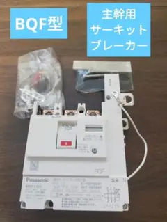 Panasonic 主幹用サーキットブレーカーBQF型 BBQF3305 30A