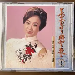 8㎝ CD 入手困難　坂本冬美 あれば太鼓　祝い酒 8㎝ CD 入手困難 坂本冬美 あれば太鼓 祝い酒 - メルカリ