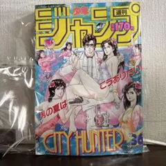 週刊少年ジャンプ1987年36号 シティ ハンター 表紙 - メルカリ