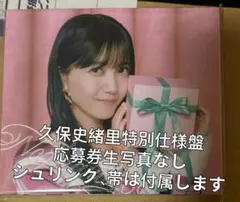 7乃木坂46 40th ビリヤニ　久保史緒里特別仕様盤