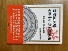 国際風水氣学協会 天月ノ水 2026年最新】国際風水氣学 天月の水の人気アイテム - メルカリ