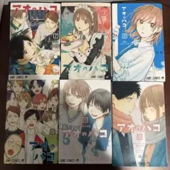 アオのハコ セット 7-12巻