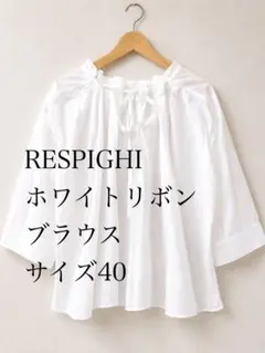 未使用品 Respighi ブラウス サイズ38 ターコイズブルー - メルカリ