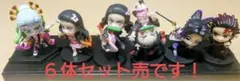 鬼滅の刃 ミニフィギュア 6体セット