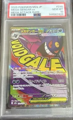 【PSA10】メガゲンガーex MA 230/193 メガドリームex