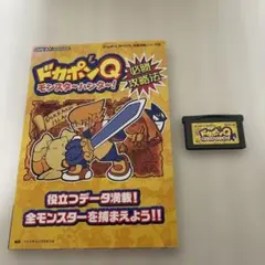 ドカポンQモンスターハンター!必勝攻略法 ソフト