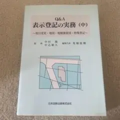 2026年最新】表示に関する登記の実務の人気アイテム - メルカリ
