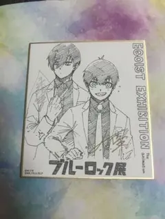 ブルーロック展 複製ミニ色紙 黒名蘭世 清羅刃 - メルカリ