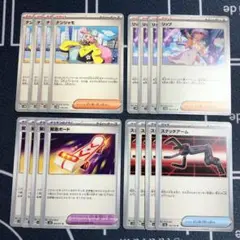 ナンジャモ リップ 緊急ボード スナッチアーム 各4枚 ポケモンカード ポケカ③
