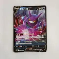 ポケモンカード クロバットV RR 053/100のサムネイル