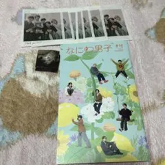 なにわ男子 最新会報 #16 おまけ付き 大橋和也西畑大吾長尾謙杜道枝駿佑