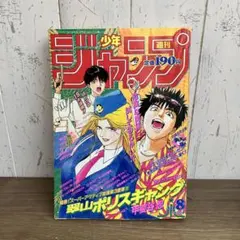週刊少年ジャンプ 1996年10号 るろうに剣心 巻頭カラー - メルカリ