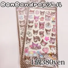 BonBondropシール 1個 ボンボンドロップ