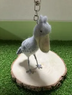 ハンドメイド☆ハシビロコウのキーホルダー☆羊毛フェルト☆