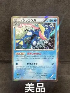 ポケモンカード　ゲッコウガ　みずしゅりけん