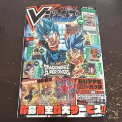 Vジャンプ 1月特大号 付録付き