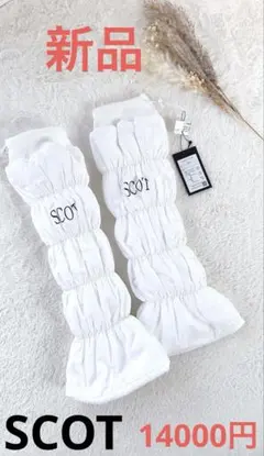 SCOT CLUBレッグウォーマー 白新品タグ付き中綿 防寒 ゴルフ レディース