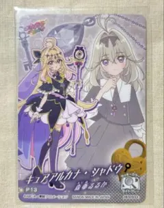 名探偵プリキュア！ グミ 森亜るるか キュアアルカナシャドウ