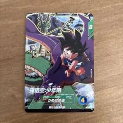 SDVP-044 孫悟空少年期　ドラゴンボールダイバーズ