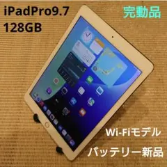 完動品iPad Pro9.7インチ(A1673)本体128GB送料込BH1MV - メルカリ