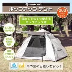ポップアップテント アイボリー 3-4人用のサムネイル