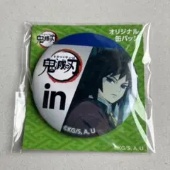 鬼滅の刃 ウィダインゼリー 缶バッジ - メルカリ