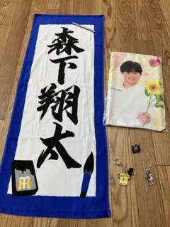 2026年最新】森下翔太 タオルの人気アイテム - メルカリ