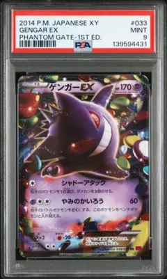 2026年最新】ゲンガーEX psa9の人気アイテム - メルカリ