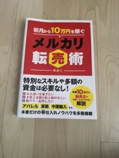 メルカリ転売術