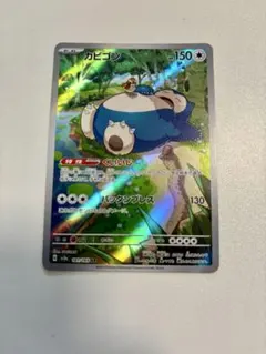カビゴン AR SV2a ポケモンカード151 181/165 - メルカリ