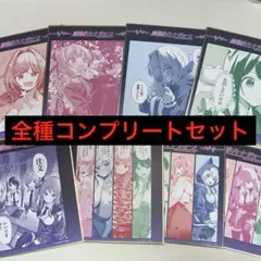 真夜中ハートチューン DMMくじ ポストカード 8種コンプセット 原作