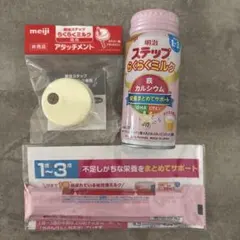 明治ステップ　らくらくミルク　らくらくキューブ　専用アタッチメント付