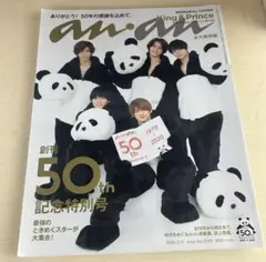 anan No.2191 King & Prince 表紙